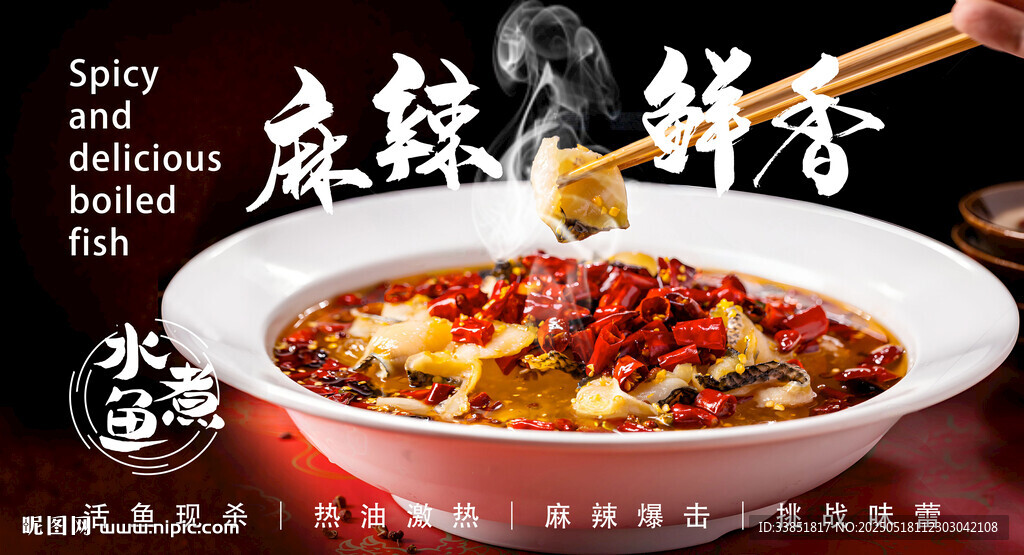 水煮鱼
