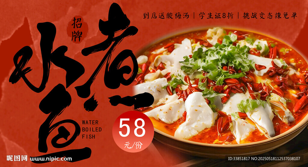 水煮鱼