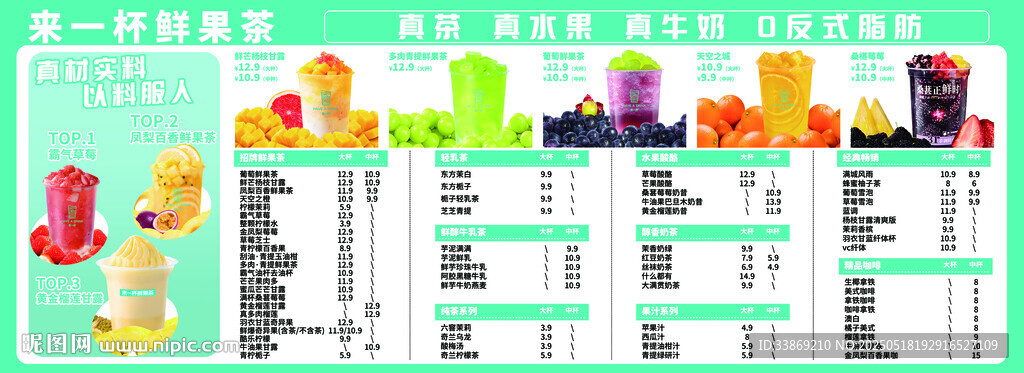 奶茶菜单
