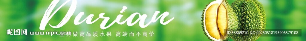 新鲜榴莲 