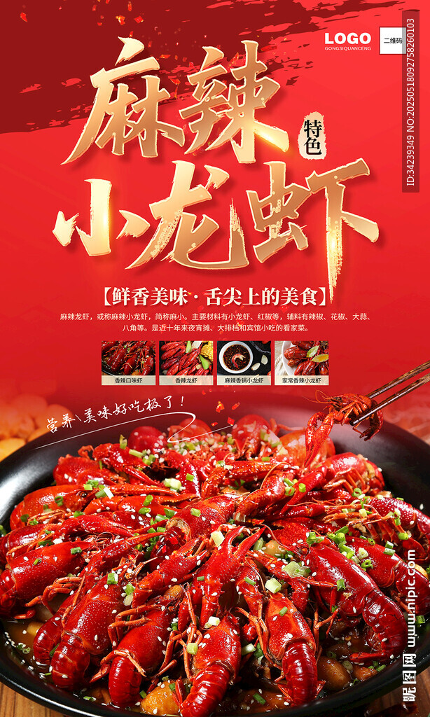 小龙虾