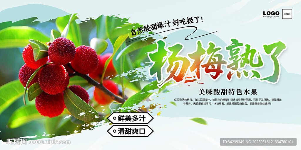 杨梅