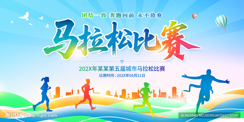马拉松比赛