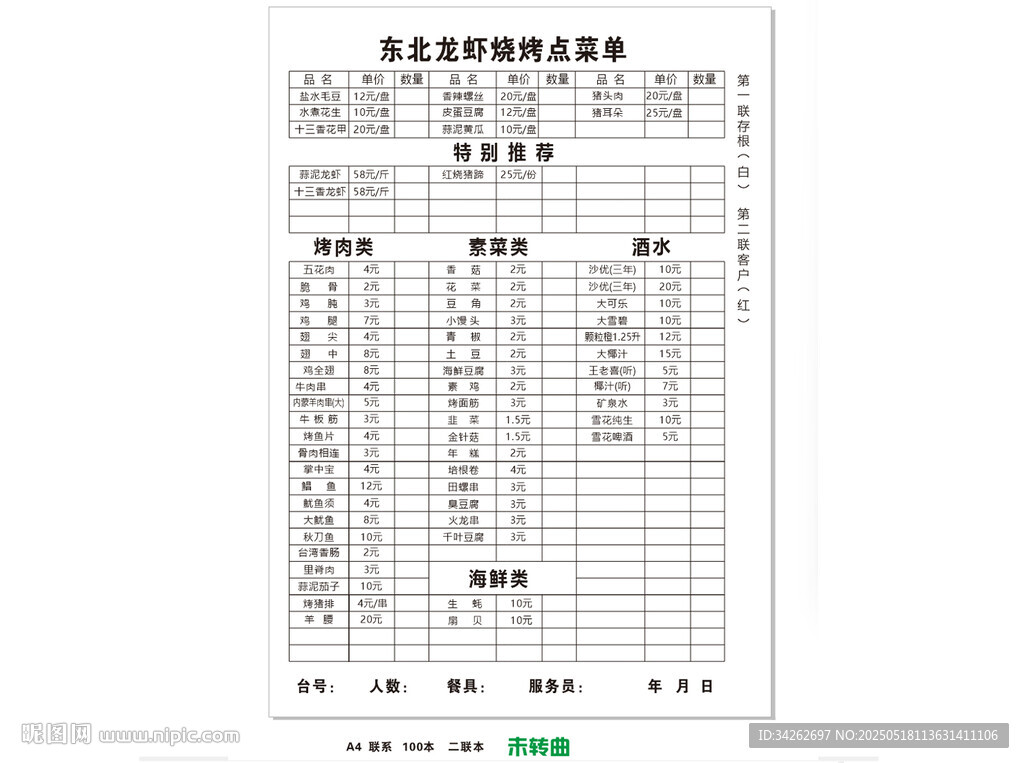 员工加班记录表