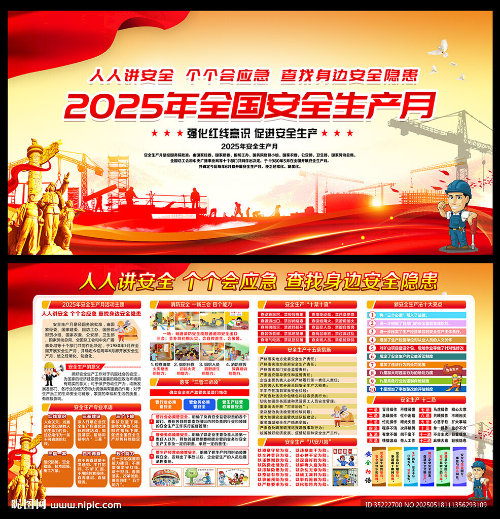 安全生产月