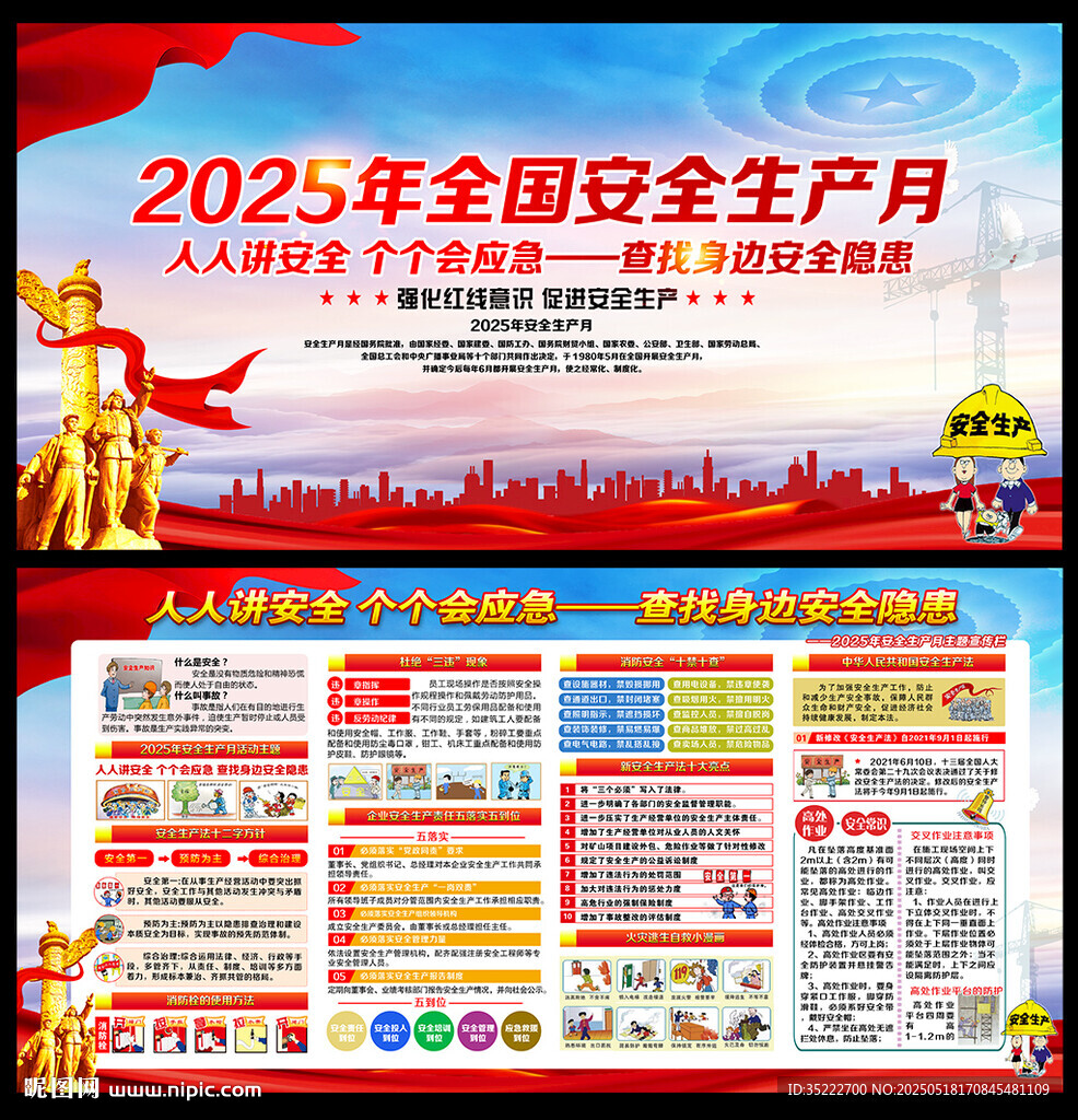 2025安全月