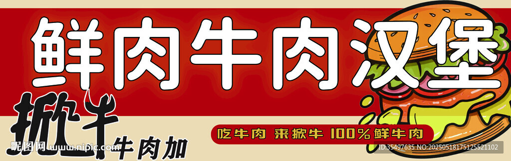 牛肉汉堡