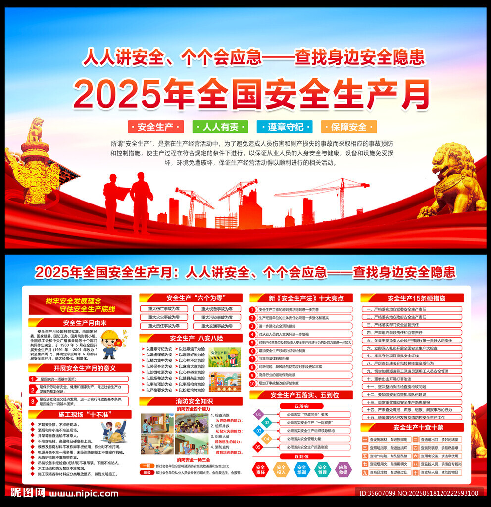 2025安全月