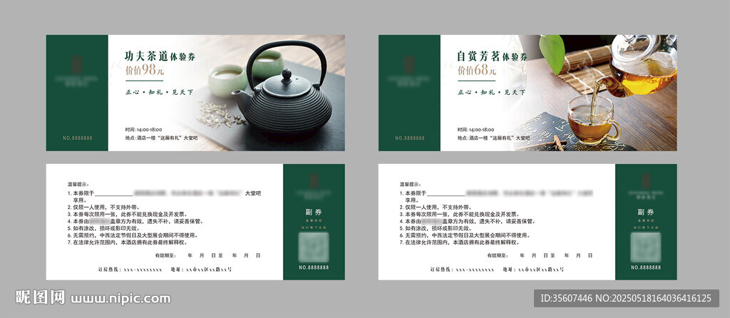 下午茶体验券