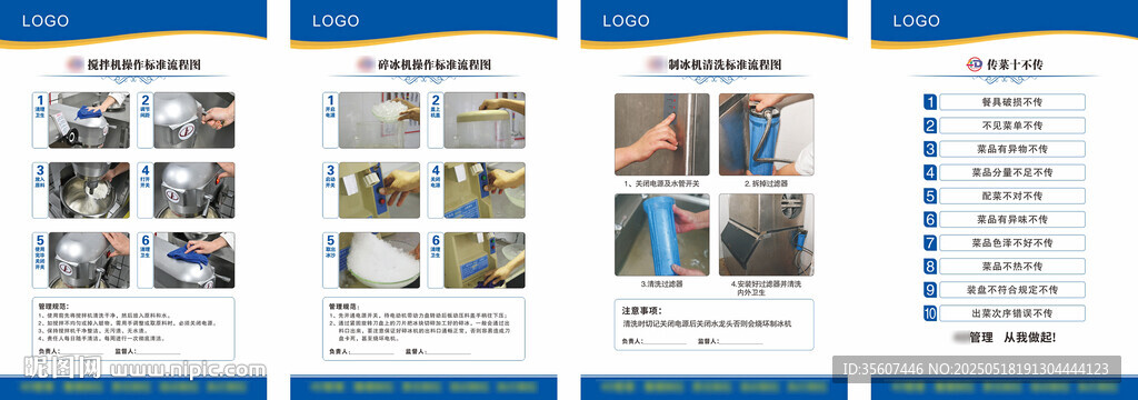 厨房设备操作流程