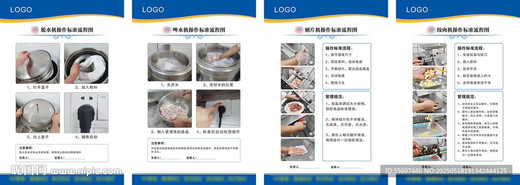 厨房设备操作标准
