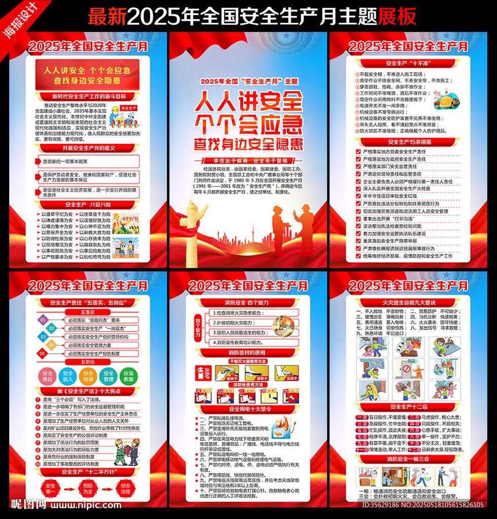 2025安全月