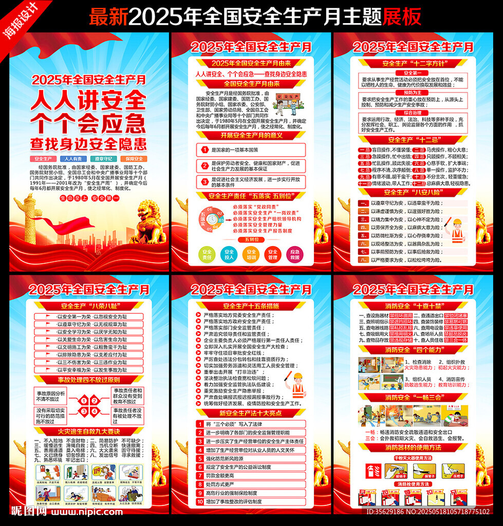 安全月