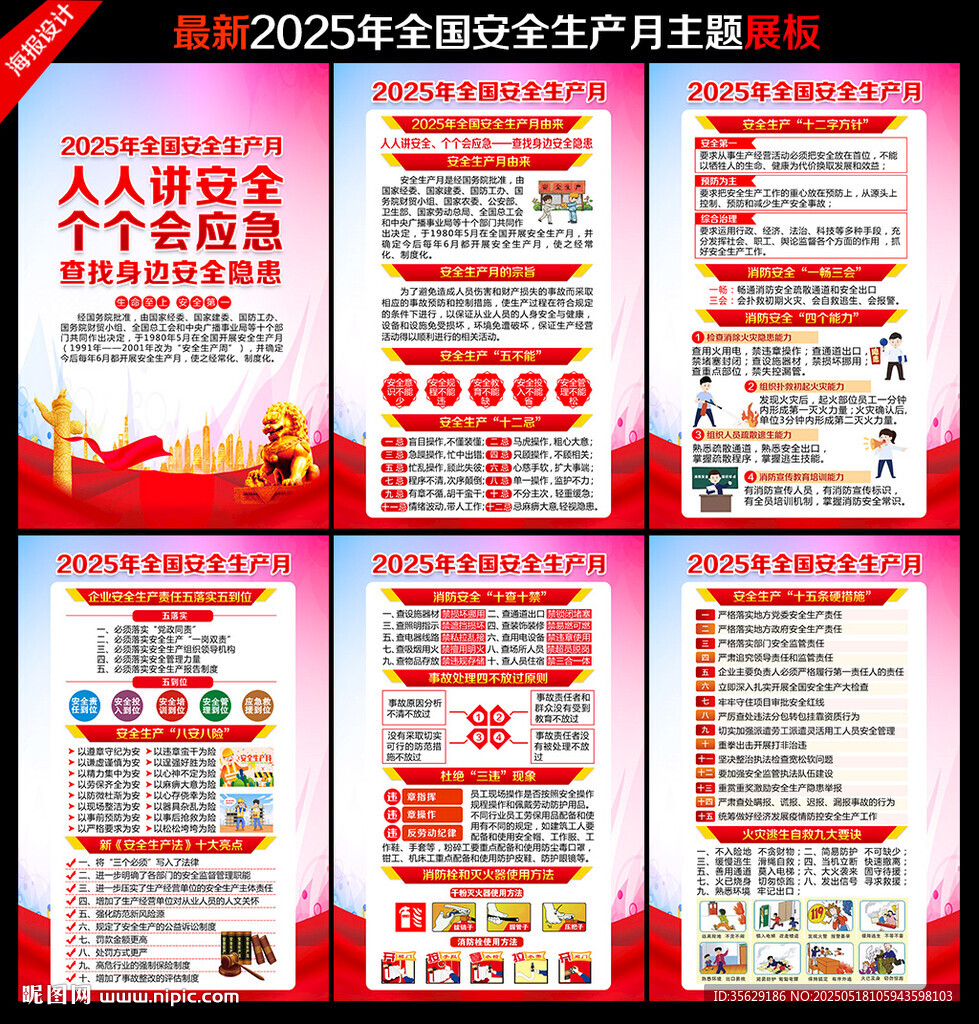 安全月