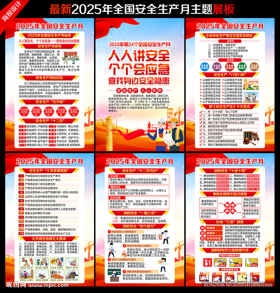 2025安全月