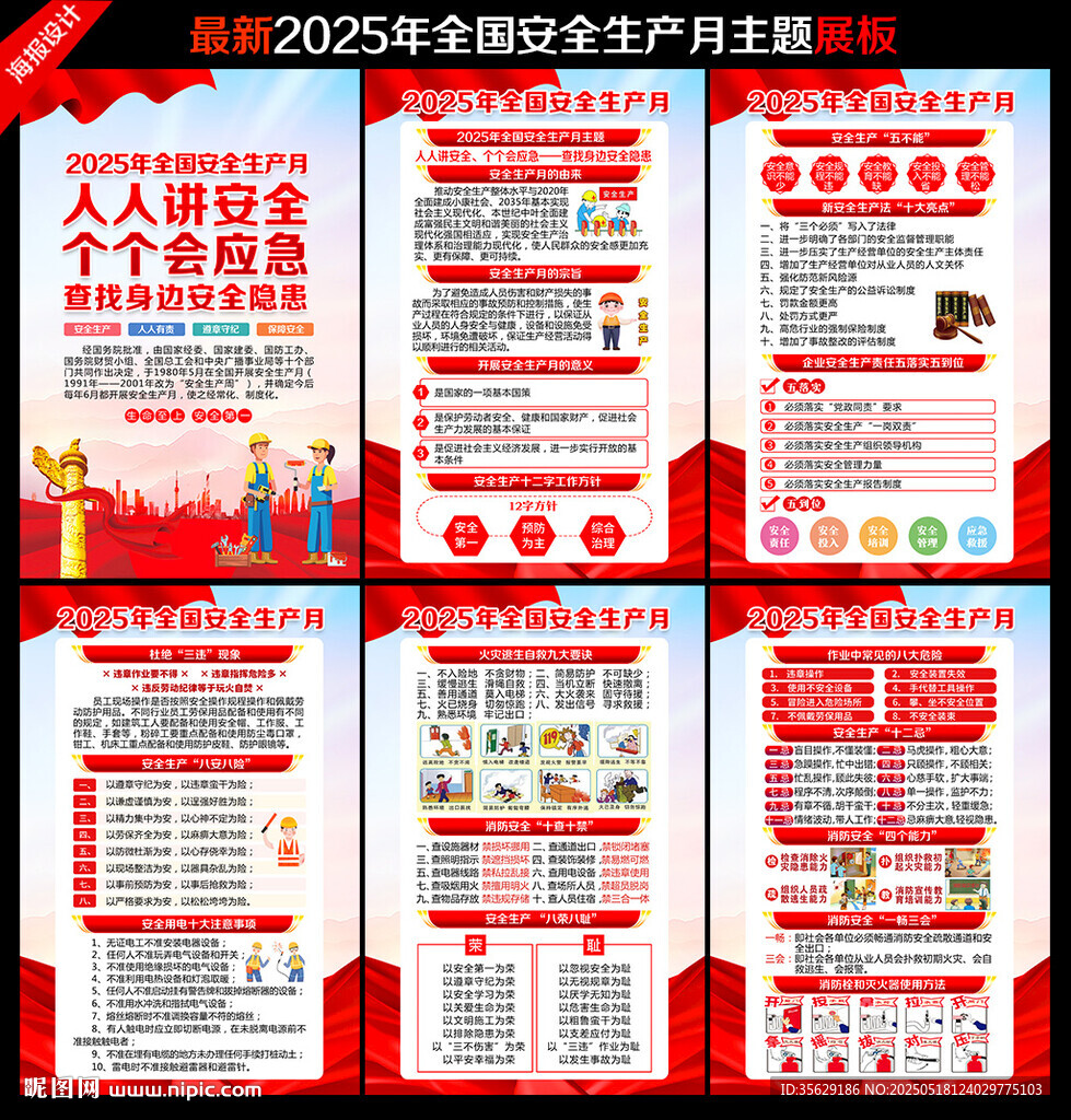 人人讲安全 个个会应急