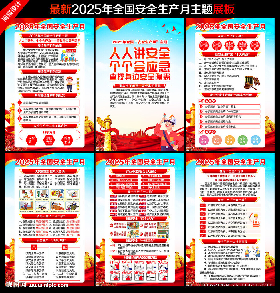 2025安全生产月