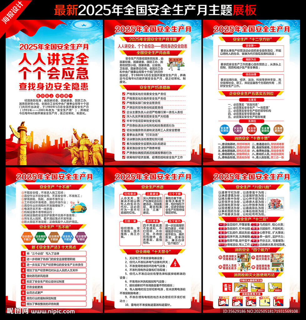 2025年安全生产月宣传栏