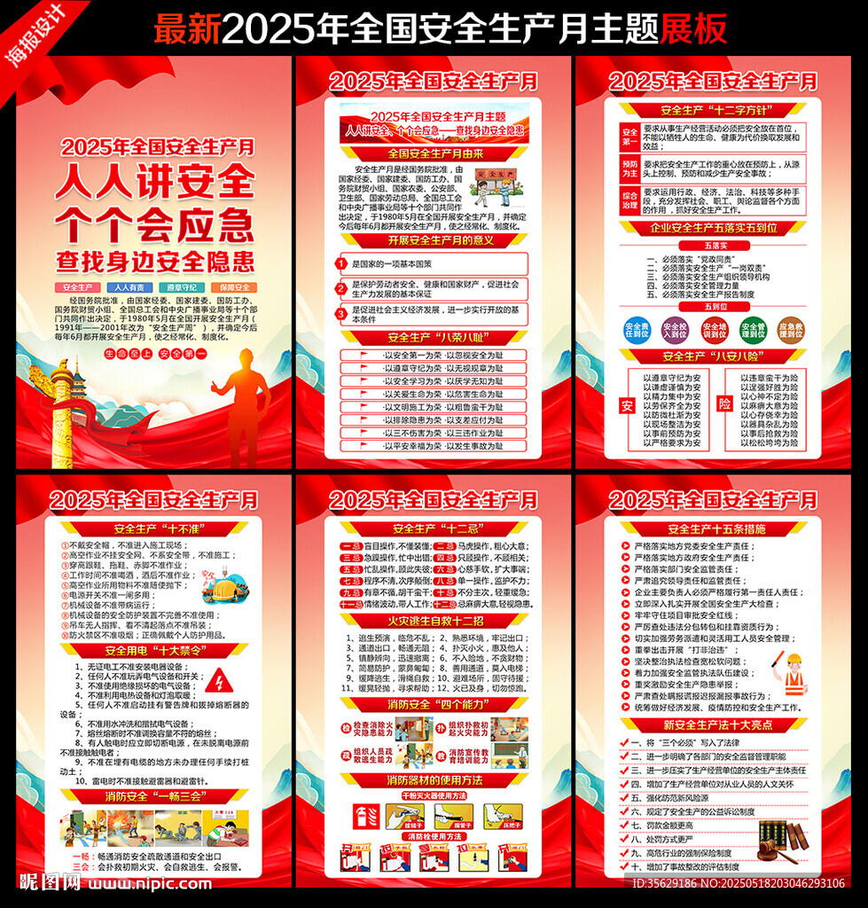 安全生产月