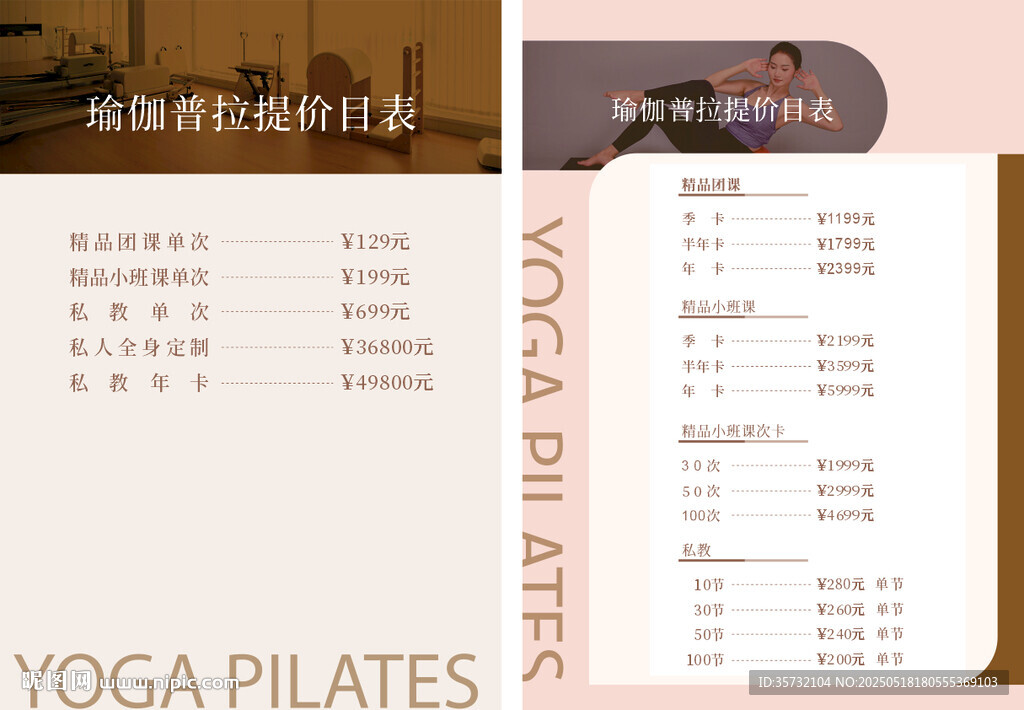 瑜伽普拉提价目表
