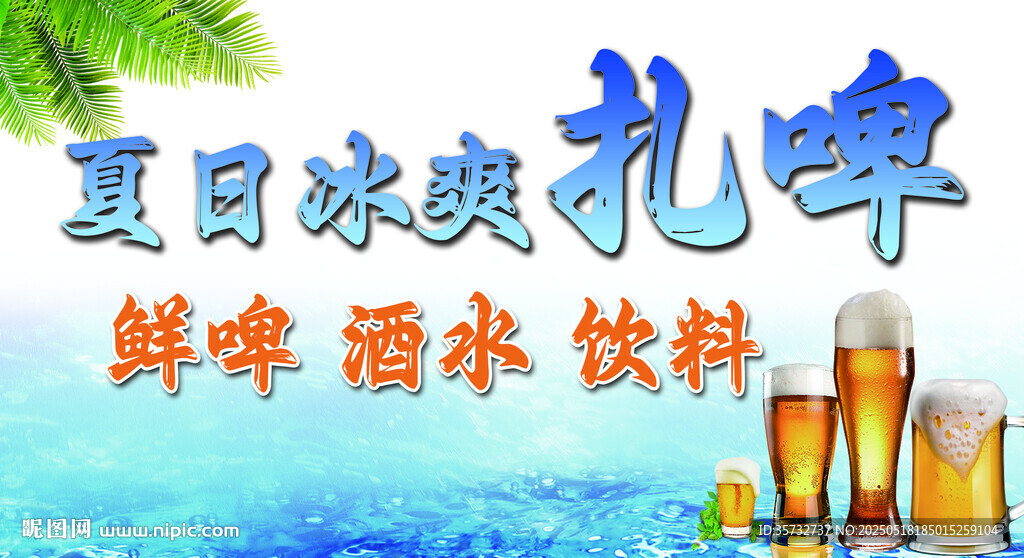扎啤饮品灯箱