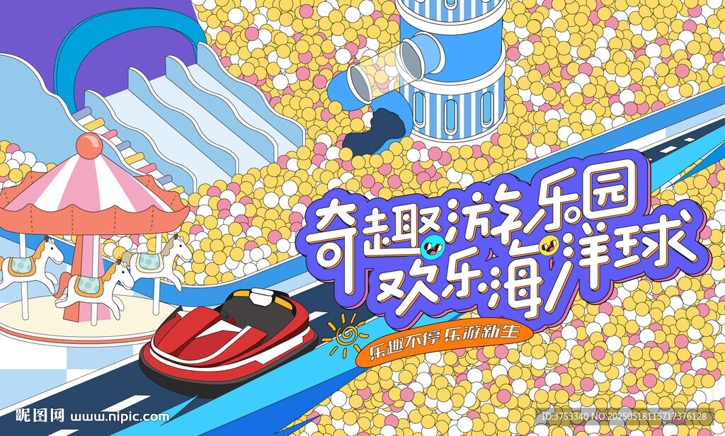 奇幻儿童乐园游乐场
