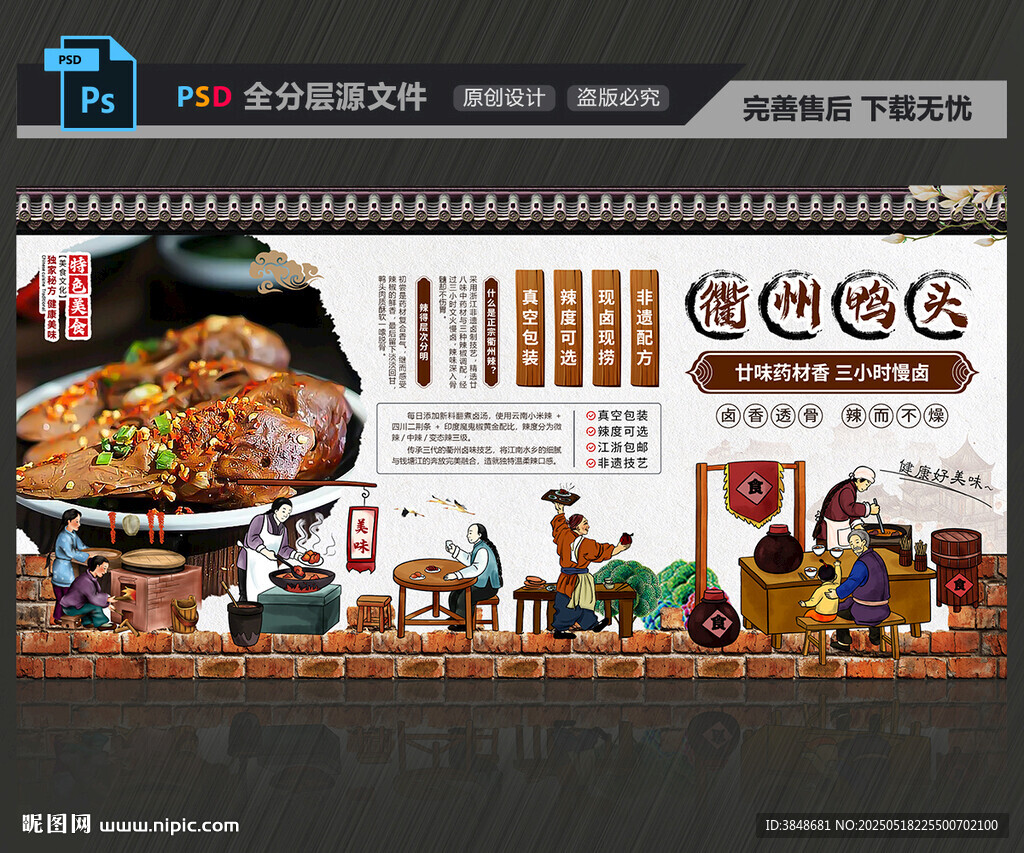 衢州鸭头