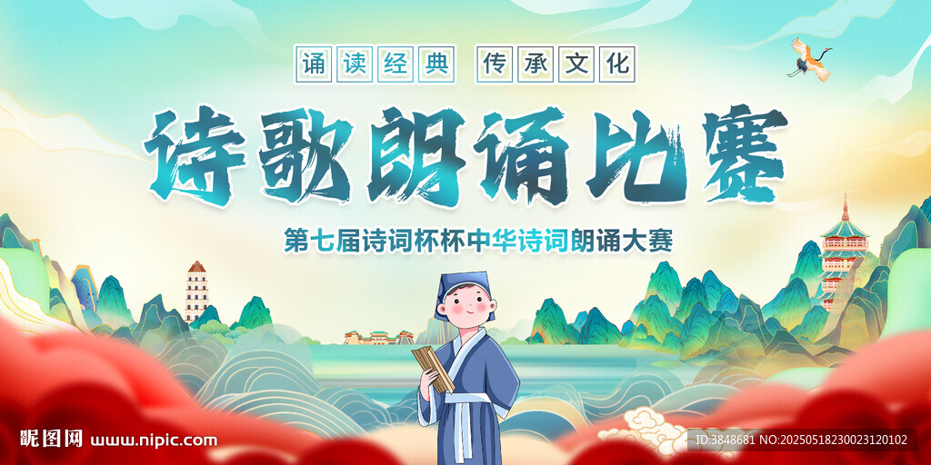 诗歌朗诵比赛
