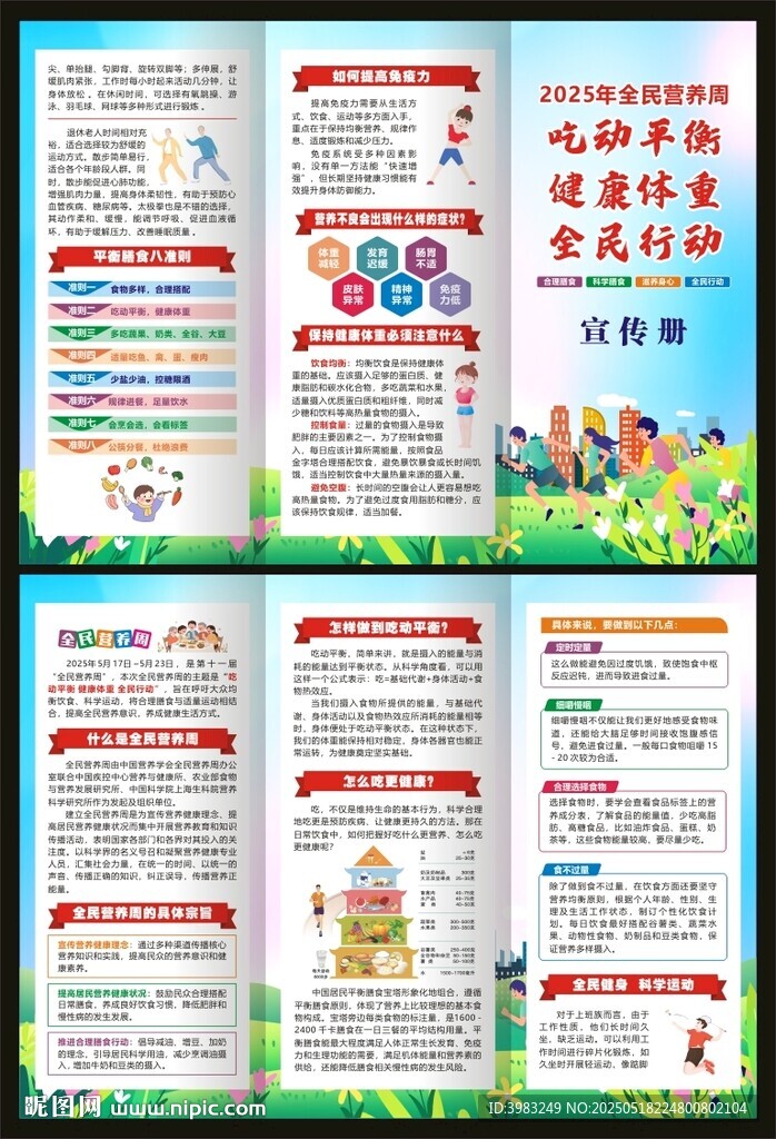 2025年全民营养周三折页