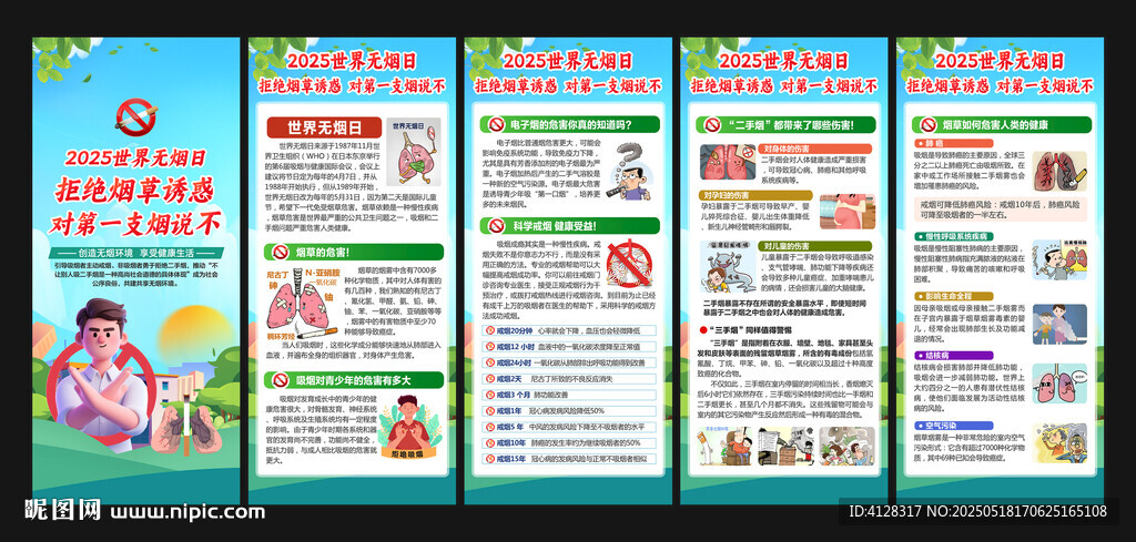 世界无烟日