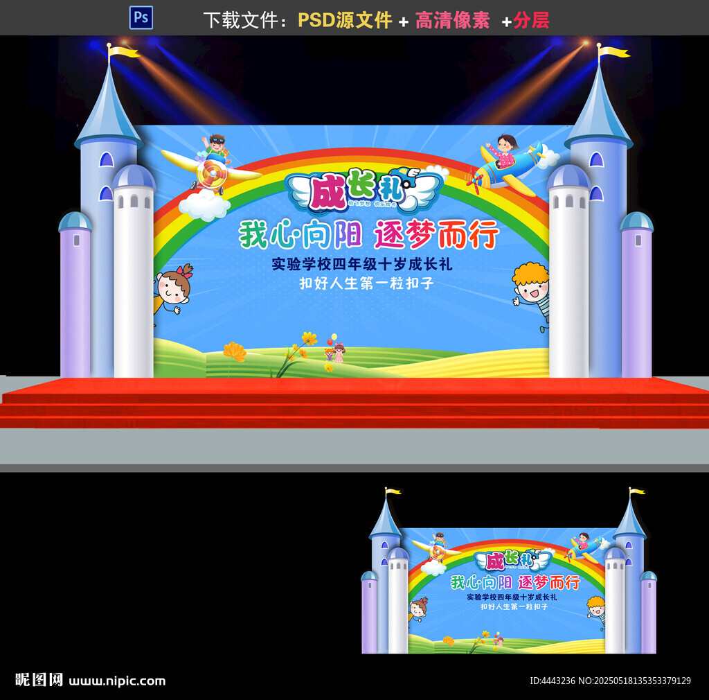 成长礼舞台背景