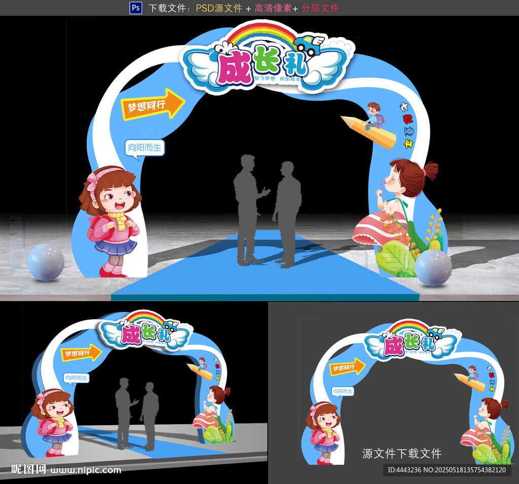 成长门