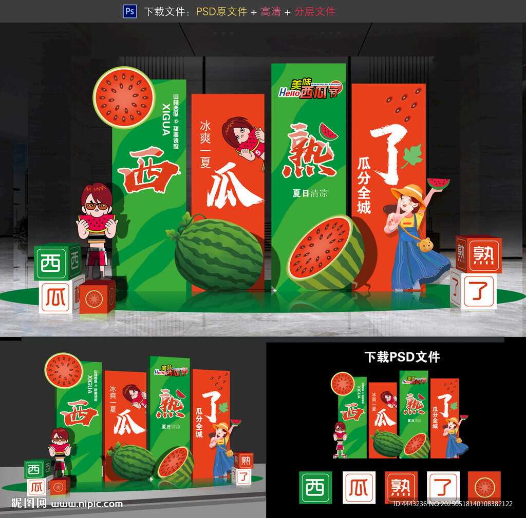 西瓜节