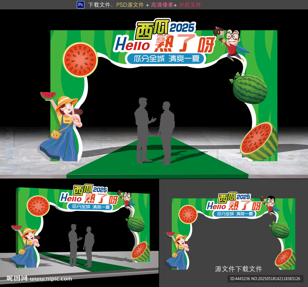 西瓜节