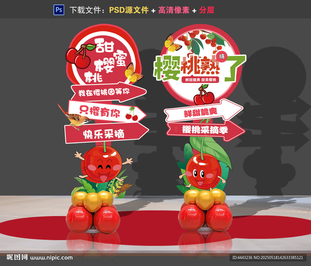 樱桃节