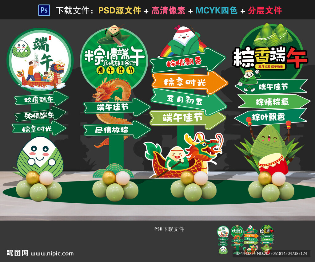 端午节布置
