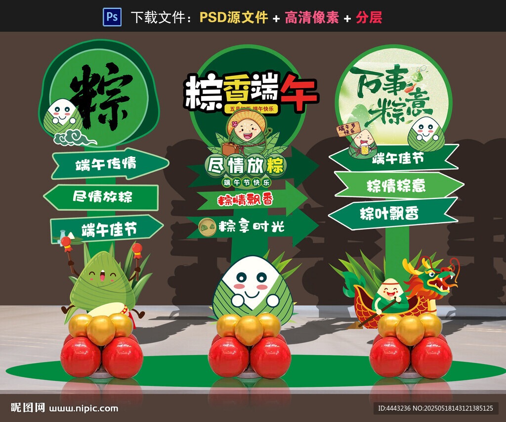 端午节布置