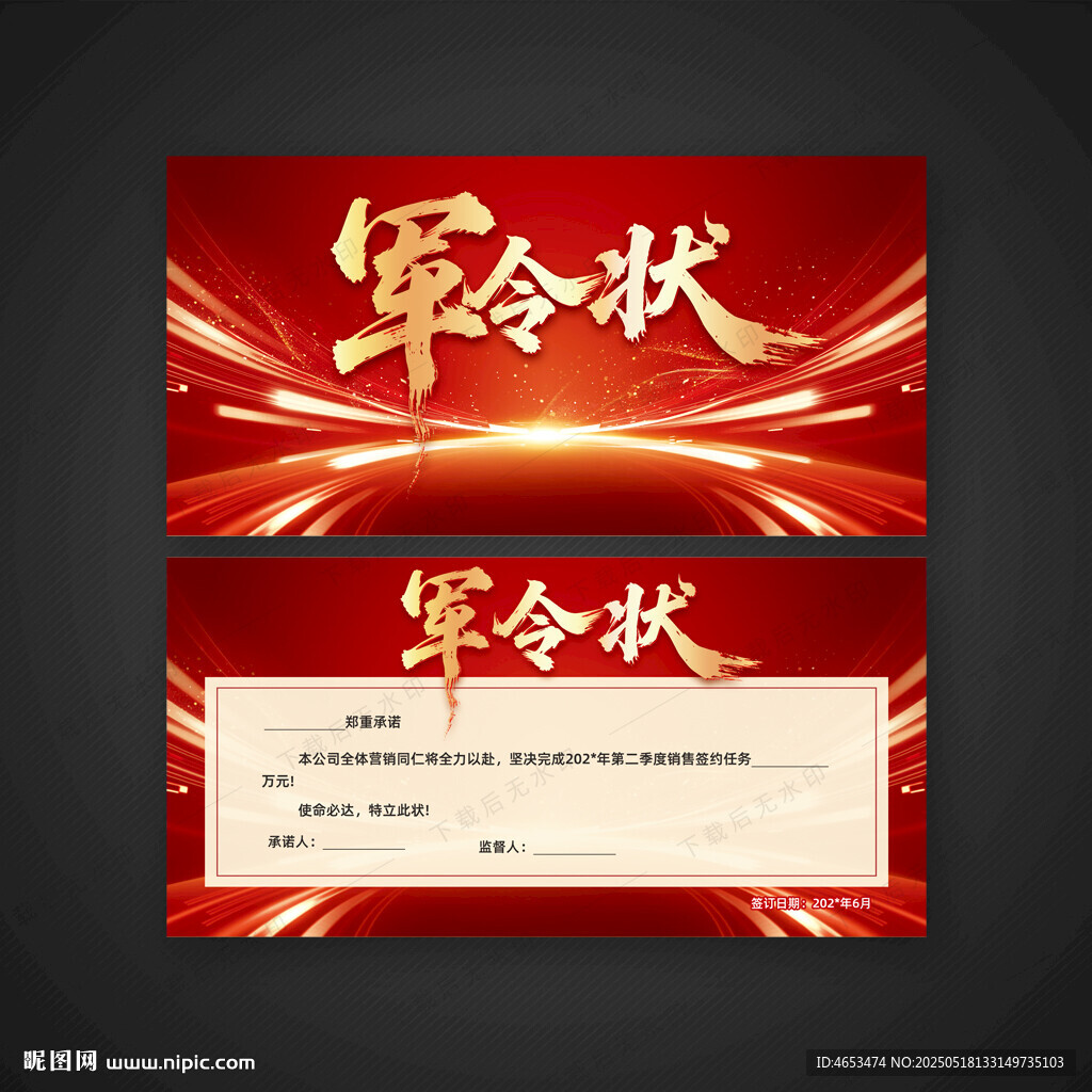 军令状