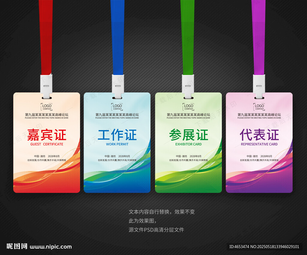代表证工作证