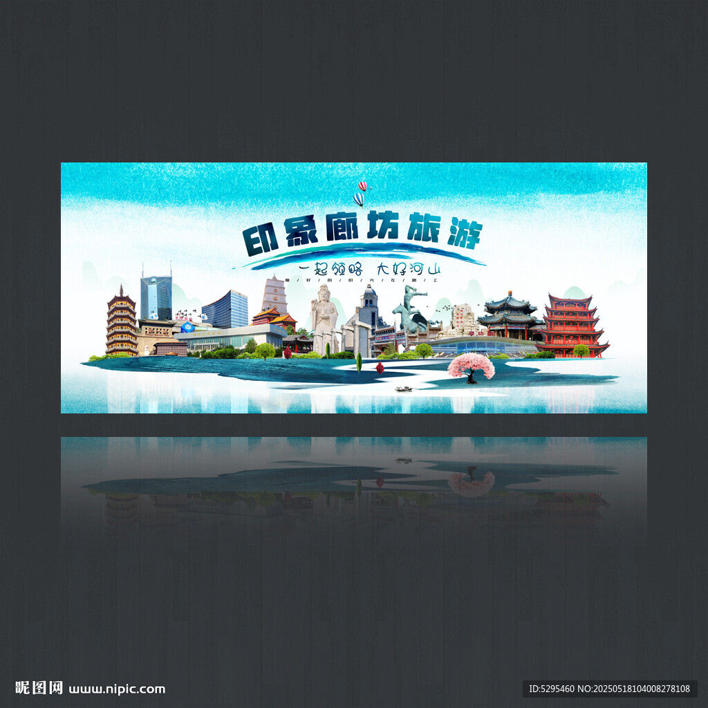 廊坊海报