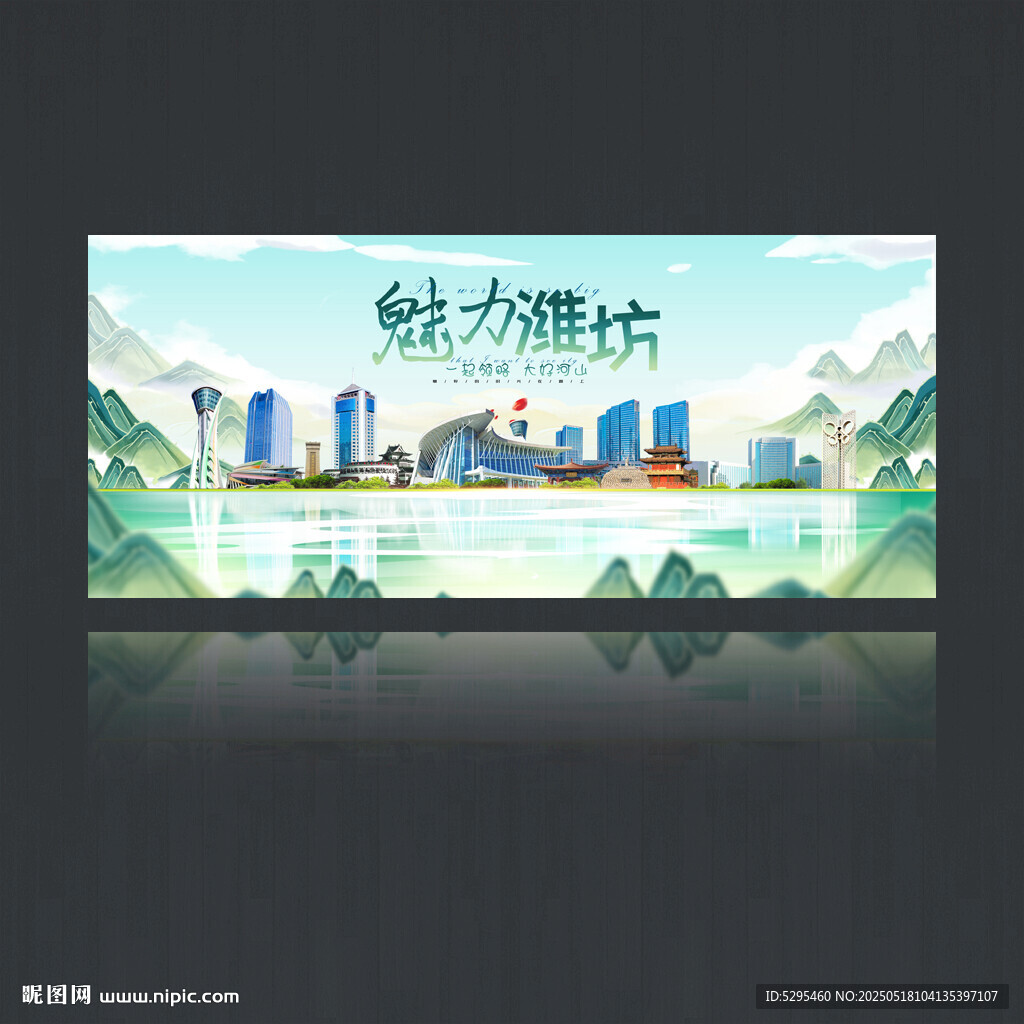 潍坊海报