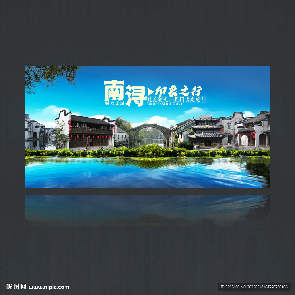 南浔古镇
