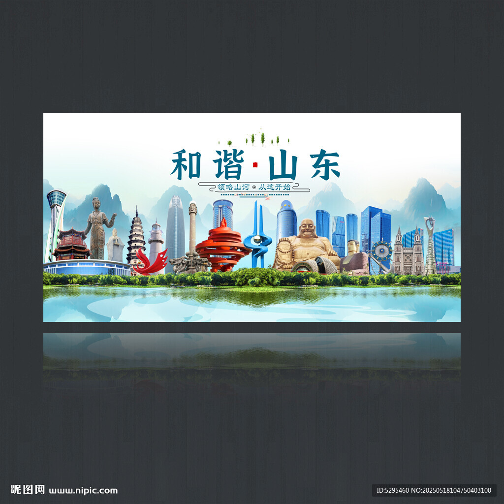山东旅游