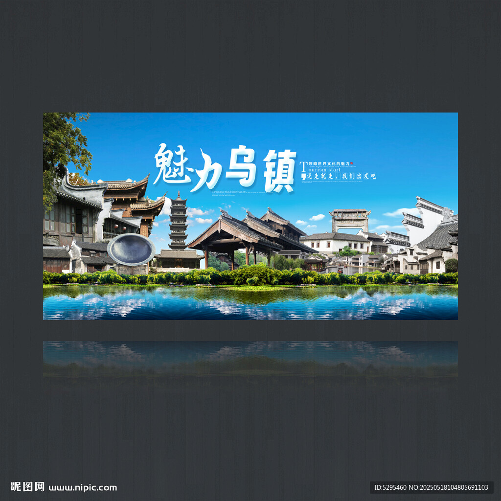 乌镇