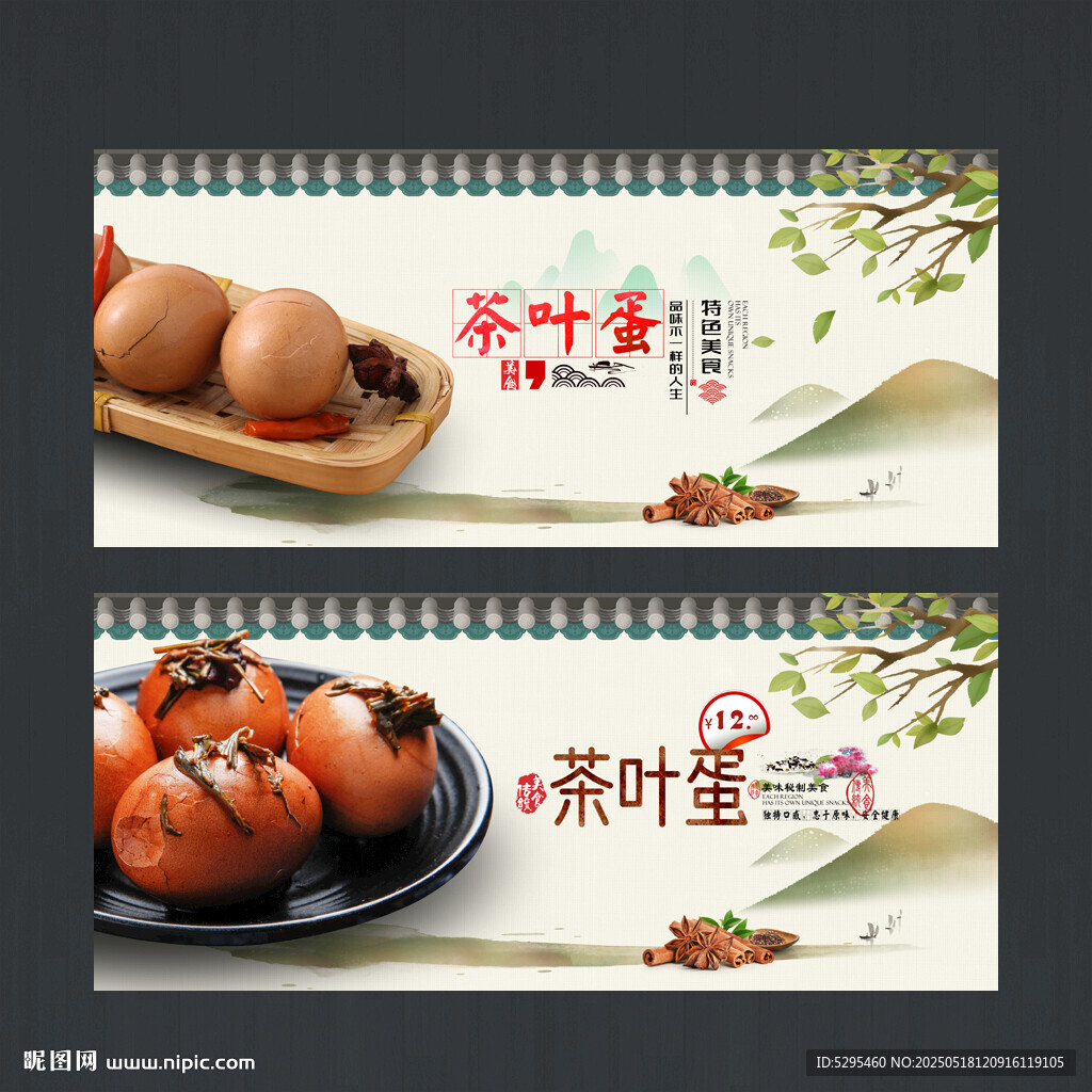 茶叶蛋