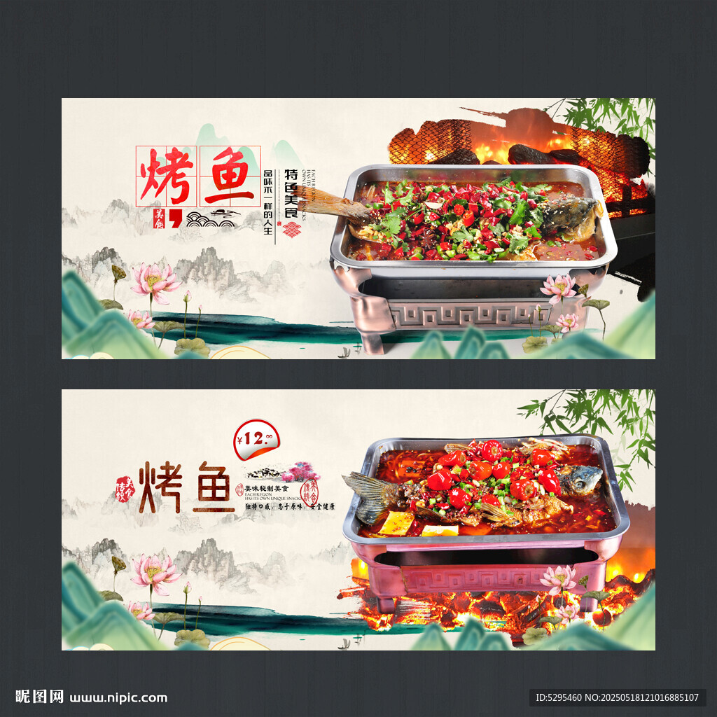 烤鱼