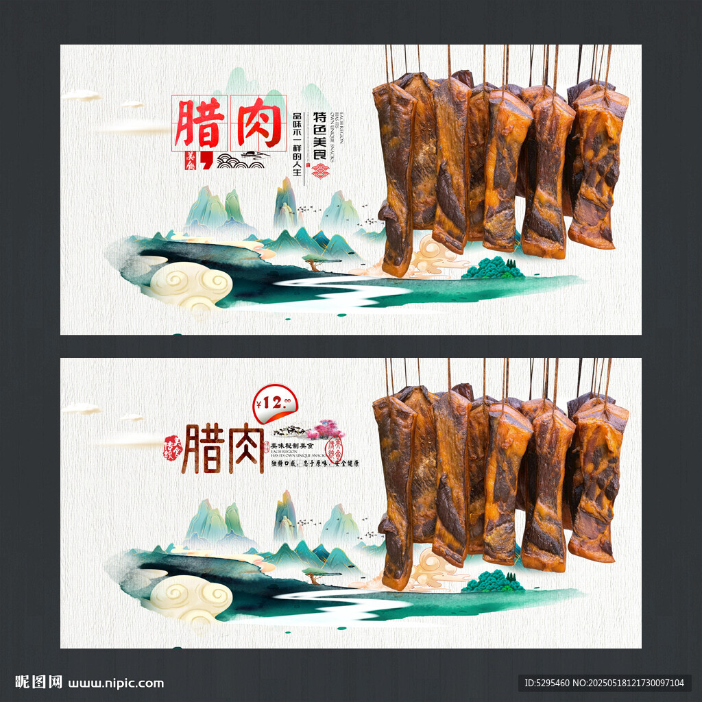 腊肉