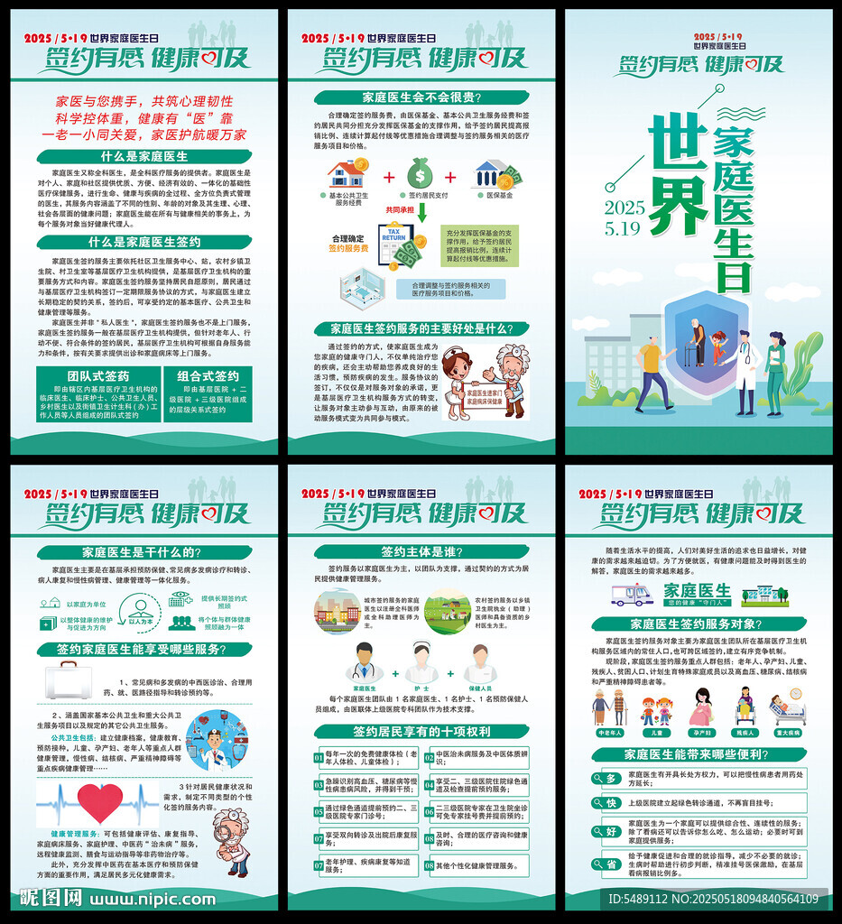 2025年世界家庭医生日