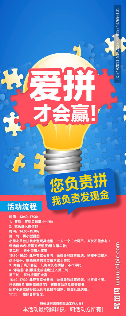 爱拼才会赢励志宣传海报