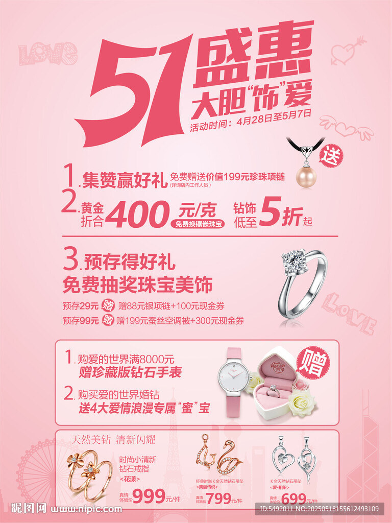 51盛惠大酬宾促销海报